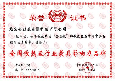 金旗艦，中國散熱器行業(yè)最具影響力品牌，金旗艦散熱器廠家